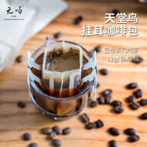 No Island coffee paradise bird hanging ear coffee bag BAB New Guinea freshly ground black coffee powder hand punch single product