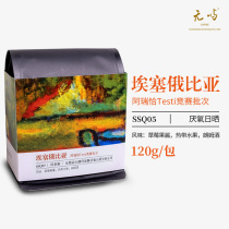 No Island Coffee Ethiopia Azos Anaerobic Sunshine Treatment Fine Coffee Beans Hand-washed Black Coffee