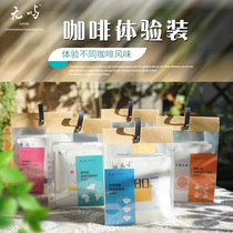Wuyu coffee hanging ear coffee powder experience coffee production area treatment method roasting degree experience sugar-free black coffee