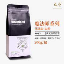 No Island coffee Yunnan small red dragon Manor anaerobic Sun wine red makeup blood bird 2021CBC win the same batch