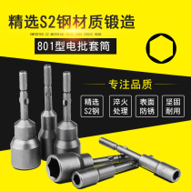 Camler electric screwdriver hexagon sleeve batch head 801 electric batch sleeve air batch nut sleeve electric drill head