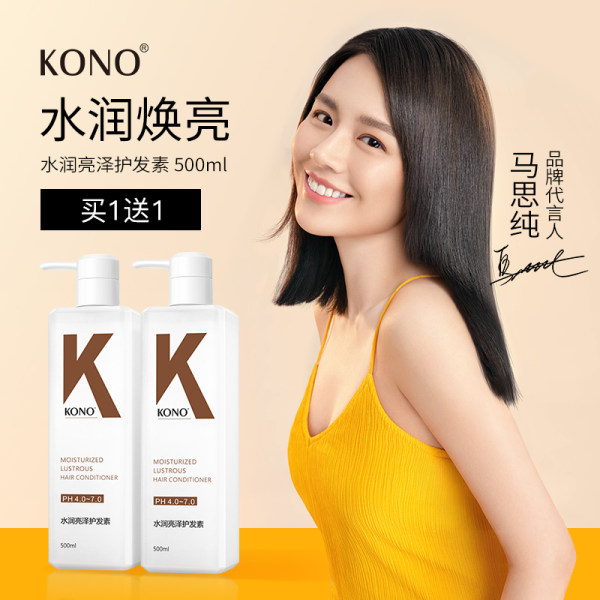 KONO护发素怎么样??真实质量反馈

