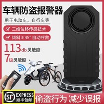 New wireless remote control vibration alarm electric car bicycle motorcycle household anti-theft anti-thief high decibel
