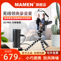 mamen slow door WMIC-5G pro mobile phone micro single camera 2 4G wireless lavalier microphone live VLOG interview video recording noise reduction bee shake sound quick hand radio phone