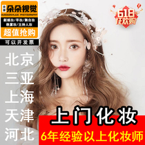 Beijing Shanghai Sanya Tianjin Bride with makeup early makeup door-to-door makeup styling Wedding with makeup Annual makeup door-to-door