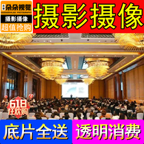 Beijing photography and video follow-up service Annual meeting Video Conference activities Wedding Birthday photos Live party shooting