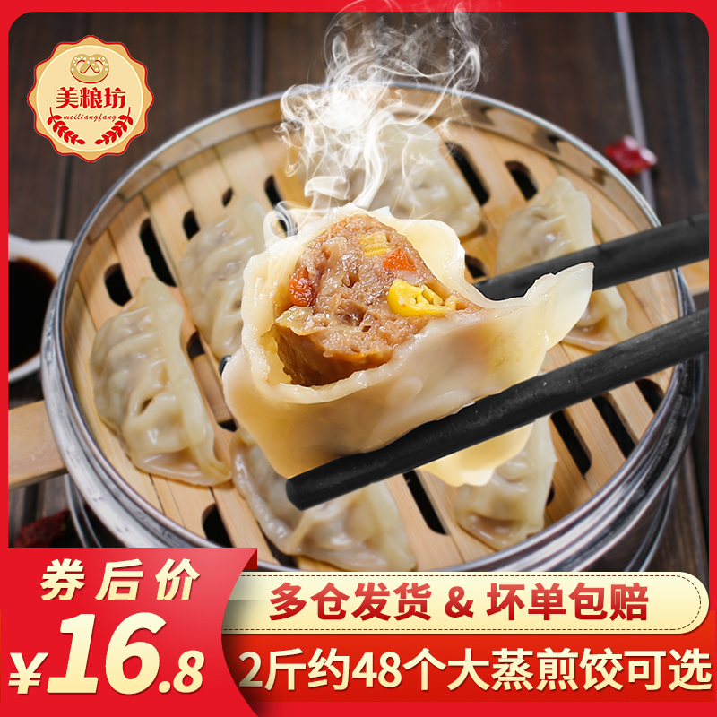 美粮坊 香菇/玉米鲜肉 蒸饺 1kg共48个