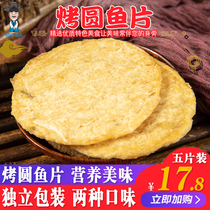 Baking Lion Head Fish Fillet 5 10 Pieces Casual Food Ready-to-eat Snack Seafood Net Red Snacks Fresh Toasted Lions Head Fish Dry