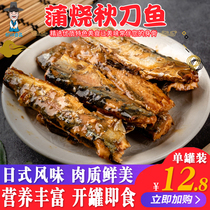 Day Style Busburn Autumn Knife Fish Canned ready-to-eat 120g cans of rice fish cans Dalian Seafood Products Autumn Knife Fish Cans