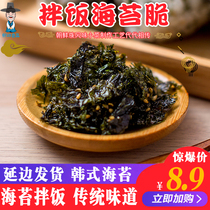 South Korea Mix Rice Sea Tundra 50g Bag Sea Tundra Chopped Purple Vegetable Crushed rice with rice and sea Tweed Crisp Ready-to-eat