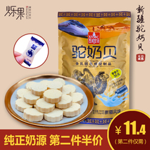  Xinjiang specialty Western ranch camel milk shellfish milk slices sugar dried food bagged train with the same high-speed rail snacks 256g