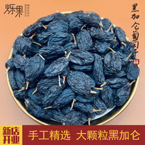  Xinjiang specialty Turpan premium blackcurrant large grain raisins Leave-in Black Galen Black Beauty 500g