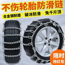 Suitable for Baojun car snow chain Car car off-road vehicle 510 560 610 630 730 tire chain