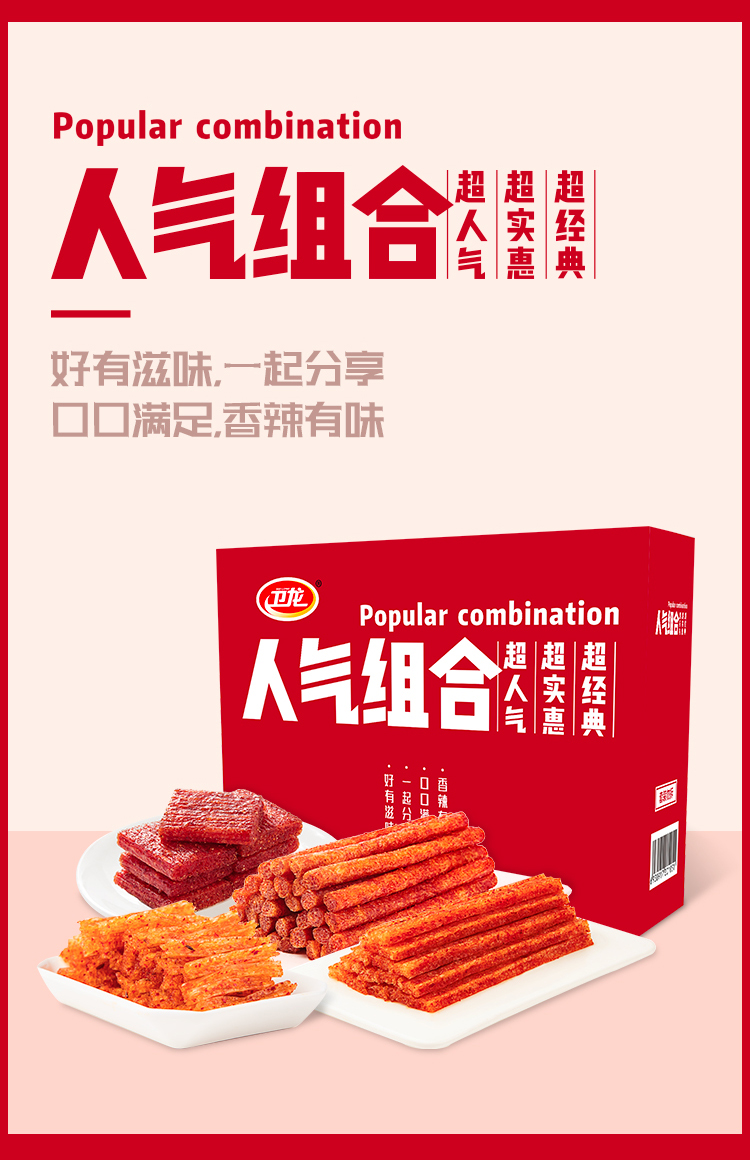 卫龙人气组合礼盒1648g香辣大面筋大辣棒网红亲嘴烧臻品辣条礼盒_生券