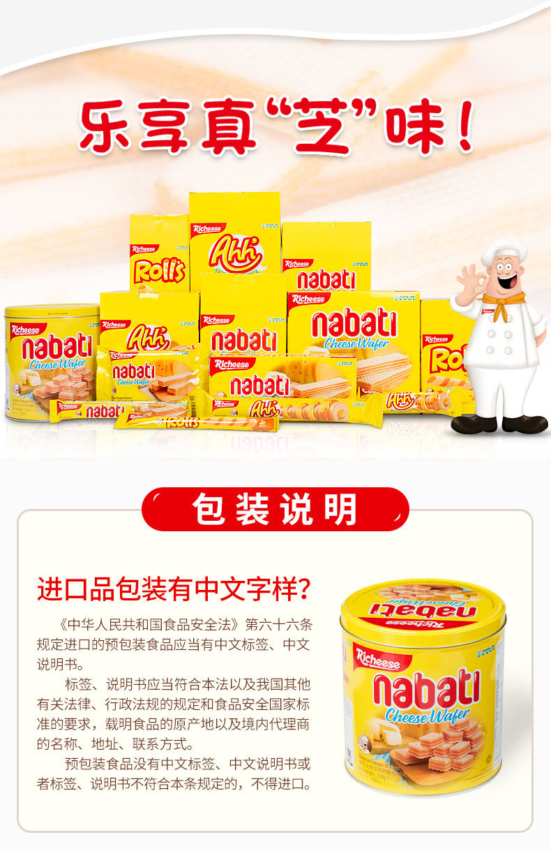 进口丽芝士nabati纳宝帝奶酪味威化饼干350g1罐休闲零食网红