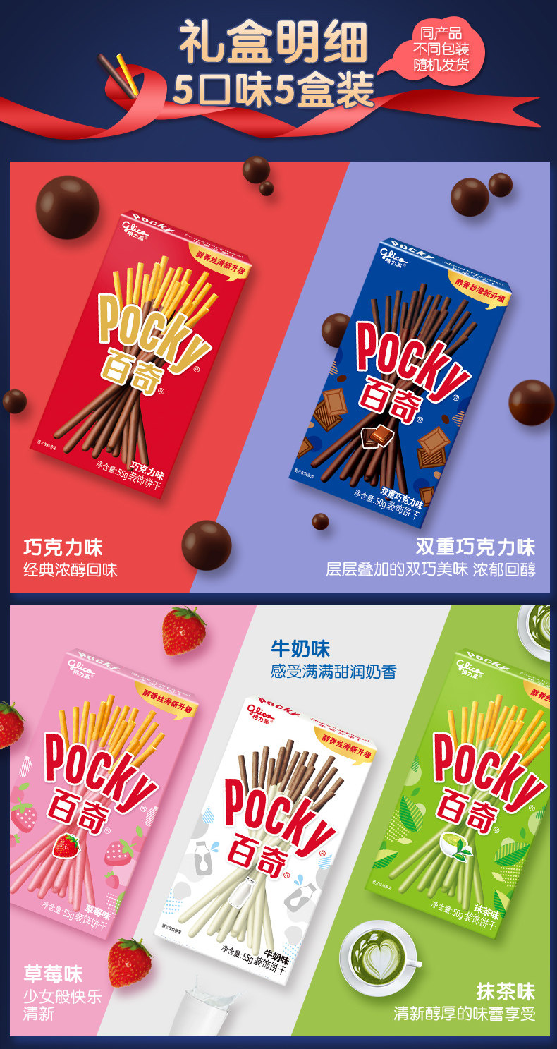 天猫超市格力高百奇悦享礼盒5盒2件