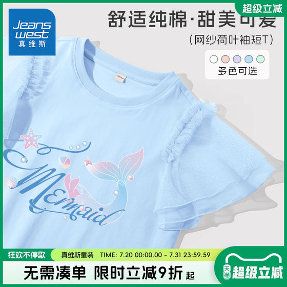 Trueves children's clothing girls short-sleeved T-shirt summer girls big children's fashionable bubble sleeve summer girls summer casual clothes
Trueves children's clothing girls short-sleeved T-shirt summer girls big children's fashionable bubble sleeve summer girls summer casual clothes