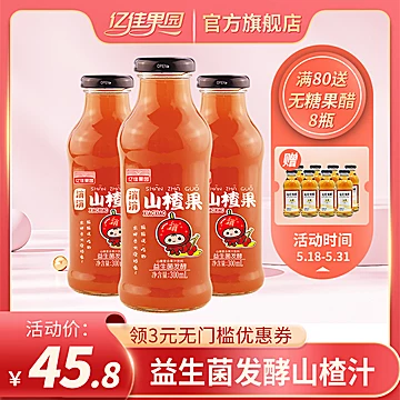 亿佳果园山楂汁果汁饮料300ml*8瓶[2元优惠券]-寻折猪