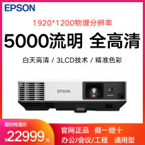 Epson CB-2255U high-end engineering projector 5000 lumens 1920*1200 high collar exhibition hall Exhibition projector Large conference