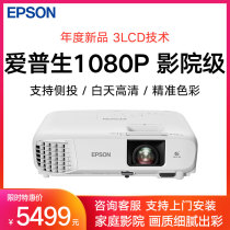 EPSON EPSON CB-FH06 Projector HD 1080p Home Office Home Cinema Bedroom Living Room Meeting Network Course wifi Wireless Mobile Phone Projector High Brightness With Direct Cast During the Day