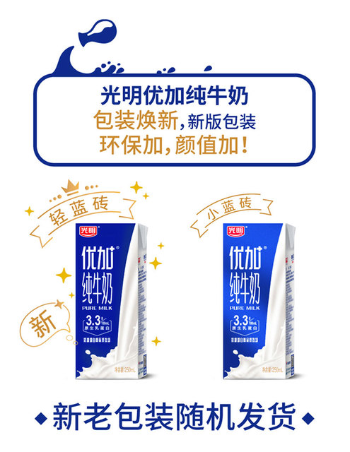 光明优加纯牛奶250ml24盒整箱
