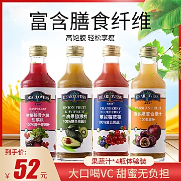 多乐诗轻断食果蔬汁330ml*4瓶[25元优惠券]-寻折猪