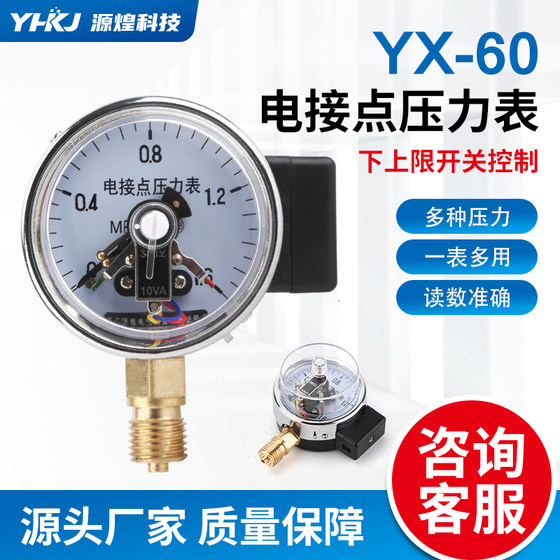 전기 접점 압력 게이지 YX-60 10 30VA 0-0.6/1/1.6/2.5/6/25/40MPA 압력 스위치 전기 접점 압력 게이지 YX-60 10 30VA 0-0.6/1/1.6/2.5/6/25/40MPA 압력 스위치