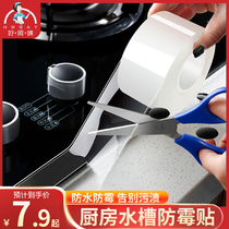 Waterproof stickers Kitchen sink sink countertop mildew-proof moisture-proof oil-proof bathroom bathroom anti-fouling beauty seam stickers