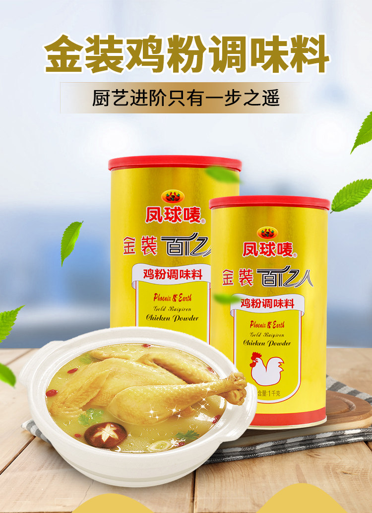 凤球唛金装百亿人鸡粉1kg鸡精商用调味粉瓶装火锅炒菜点心汤粥