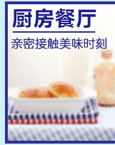 厨房餐厅亲密接触美味时刻-推好价 | 品质生活 精选好价