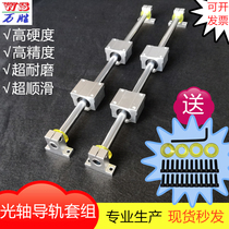 Optical axis guide rail slide slide slide block woodworking push table push saw chrome-plated solid optical axis light Rod cylindrical guide rail 20