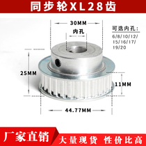XL synchronous wheel 28 teeth convex step BF type slot width 11 inner hole 5-12 motor transmission synchronous belt pulley with top wire