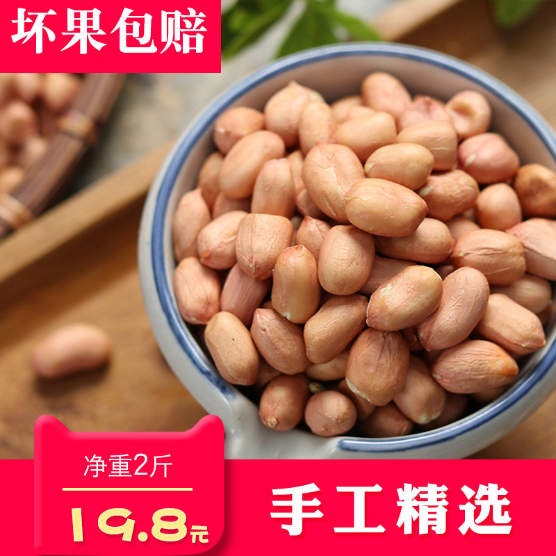 能量主宰 19年粉红皮 兰考 沙地花生米 新鲜花生仁 2斤装 天猫优惠券折后￥16.8包邮（￥19.8-3）