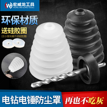 Household hand electric drill dust cover electric hammer dust dust collector dust proof tool accessories