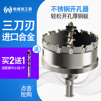 Stainless steel hole opener thick iron plate special aluminum alloy drilling drill bit metal reaming stainless steel plate round rotating head