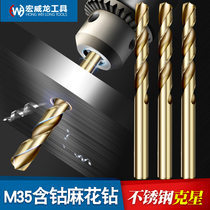Superhard M35 containing cobalt stainless steel straight handle twist drill bit metal iron plate plastic woodworking aluminum alloy special punching