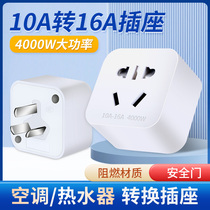 10a to 16a air-conditioning socket converter multifunction 16 plug converter three-hole high power plug platoon