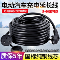 New Energy Electric Vehicle Charge Extension Line Mitsubishi Magazine Chirley Wire Chargeable Line Rain Control Plug