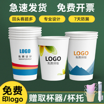 Paper cup custom disposable cup printing logo commercial advertising custom thickened water cup household 1000 custom
