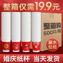 Paper cup Wedding disposable happy cup Wedding paper cup Wedding paper cup Wedding paper cup Wedding household red paper cup custom