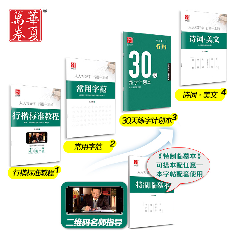 吴玉生行楷钢笔字帖行楷一本通成人大学生女生初学者行楷速成硬笔练字帖手写体临摹练字本