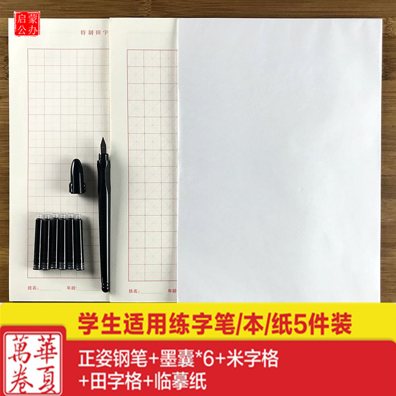 吴玉生行楷钢笔字帖行楷一本通成人大学生女生初学者行楷速成硬笔练字帖手写体临摹练字本