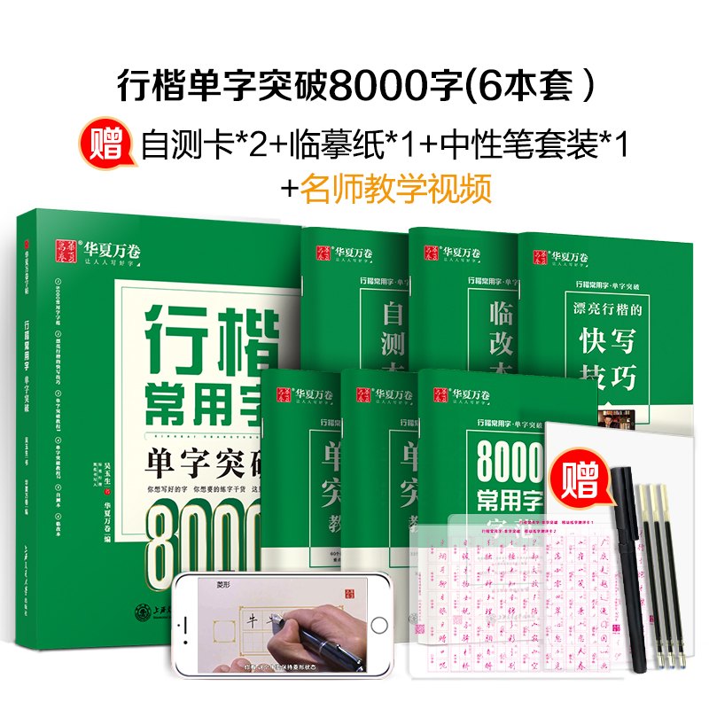 吴玉生行楷钢笔字帖行楷一本通成人大学生女生初学者行楷速成硬笔练字帖手写体临摹练字本