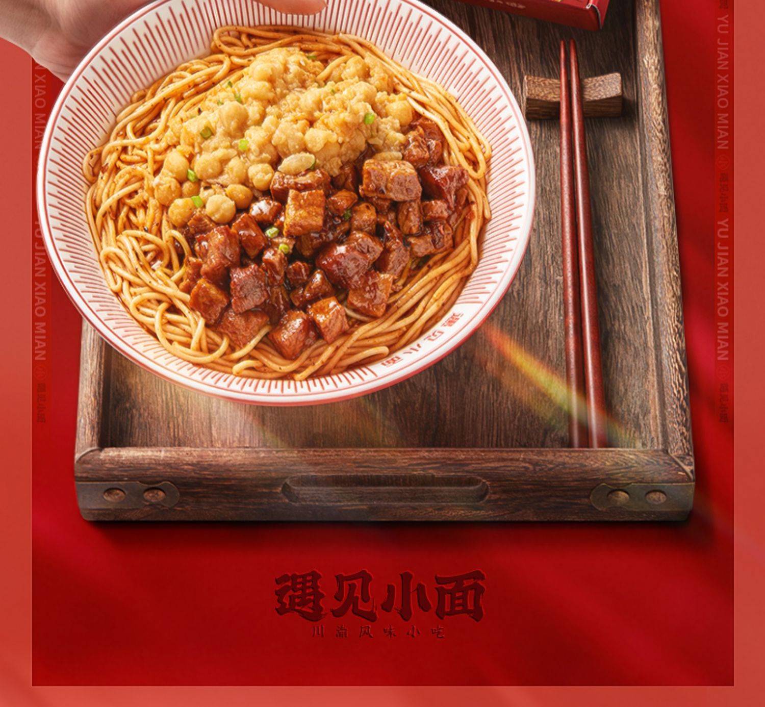 热卖700万份！遇见小面重庆豌豆杂面256g*3