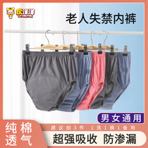 Elderly supplies incontinence panties leak-proof bedding artifact paralyzed diaper special washable adult diapers