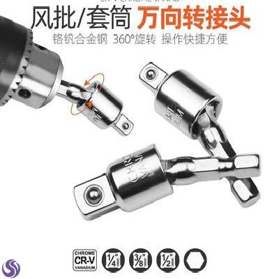 Electric wrench adapter set Wind batch hexagon to square sleeve universal joint head 360 degree rotating joint