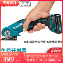 Makita Pastor CP100D Charged Electric Scissors Home Multifunctional Electric Scissors Floor Leather Cardboard Cutter