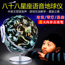Wisdom Image intelligent voice point reading Globe high-definition primary school students junior high school students with children 88 constellation large 32cm living room study office ornaments home furnishings with lights will glow
