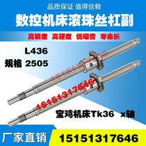 Baoji machine tool screw TK36 40SA CNC lathe middle bracket drag plate xz axis original grinding ball screw