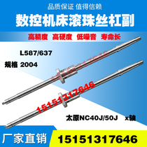 Taiyuan machine tool screw NC40J 50J 6140 6150 CNC lathe xz axis original grinding ball screw